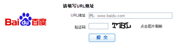 百度收录提交入口